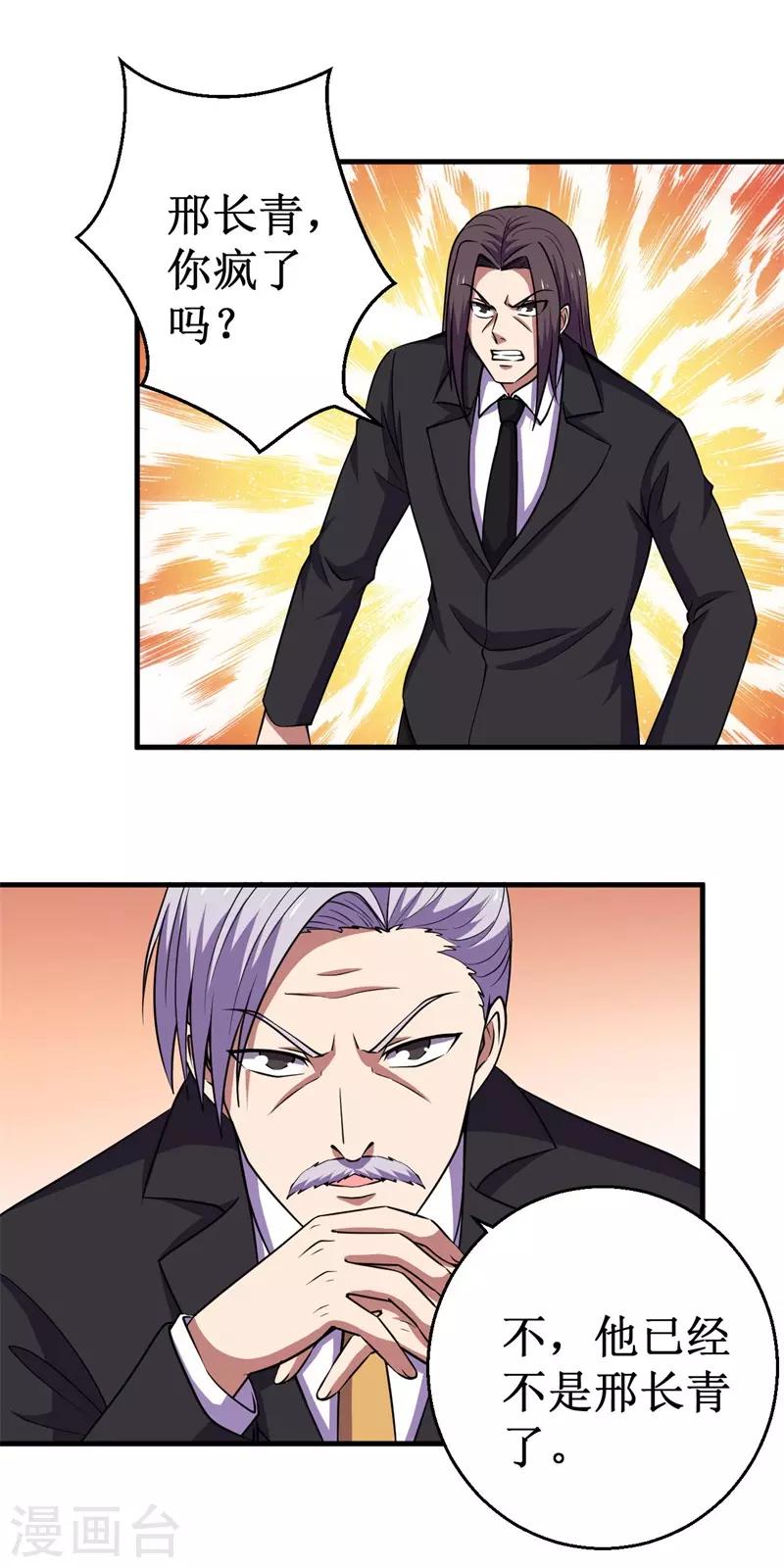 第67话 决议，禁足！-第68话