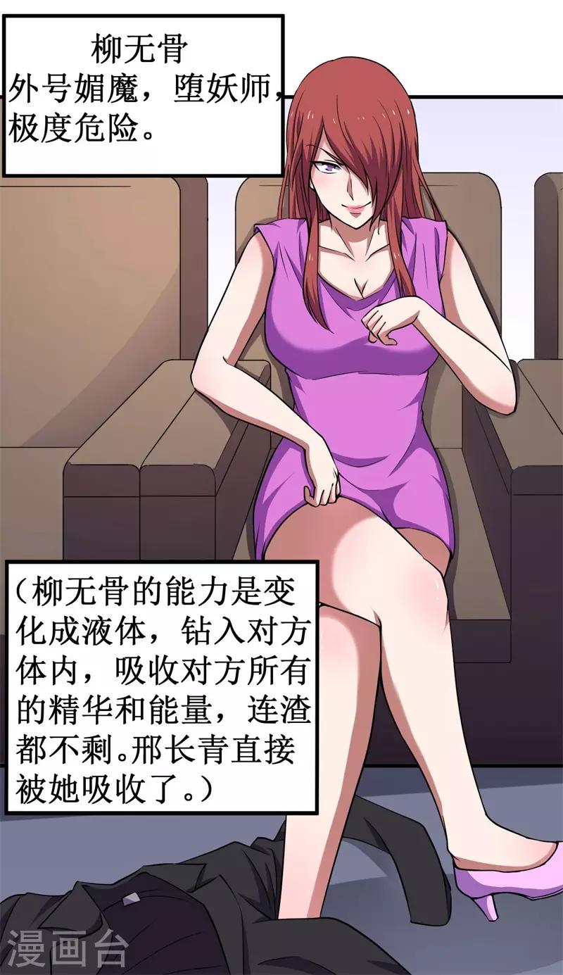 第67话 决议，禁足！-第68话