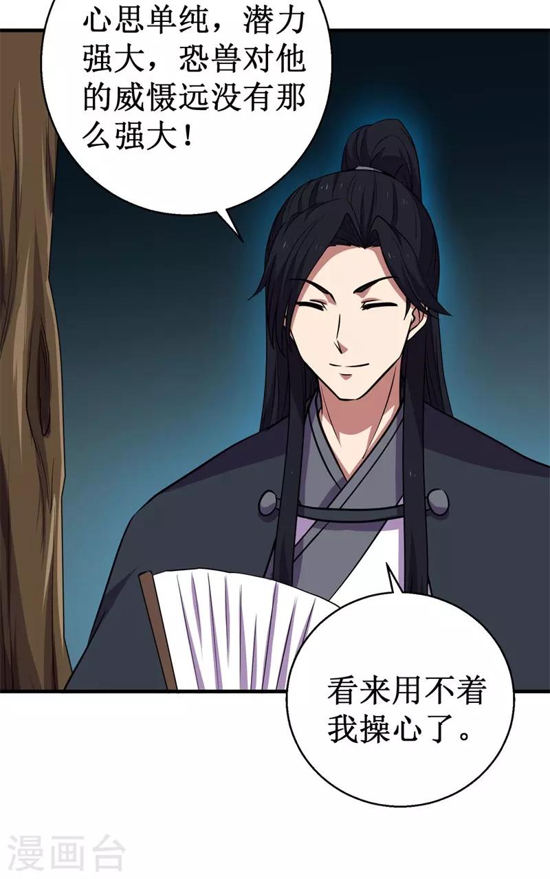 第69话 隐藏的危机！-第70话