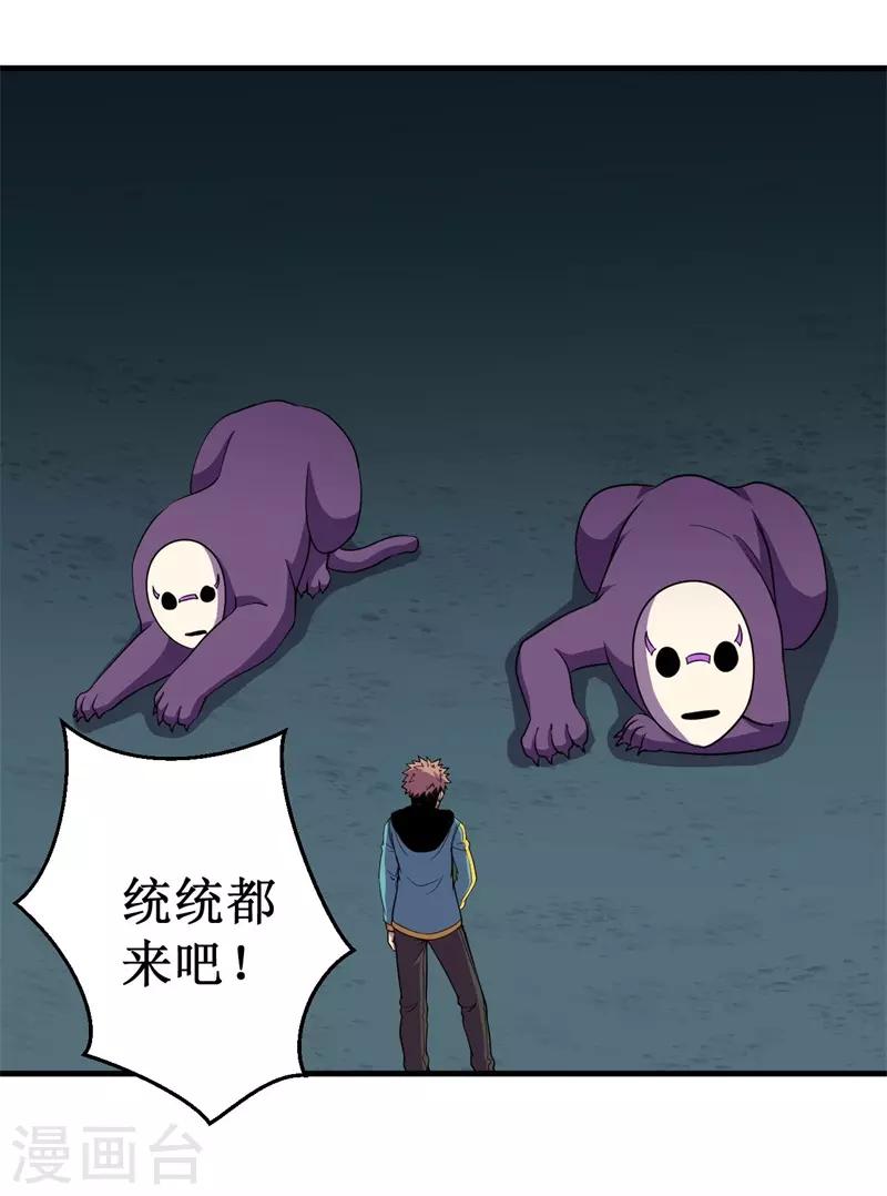 第69话 隐藏的危机！-第70话