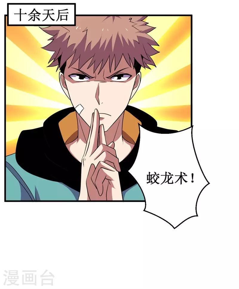 第69话 隐藏的危机！-第70话