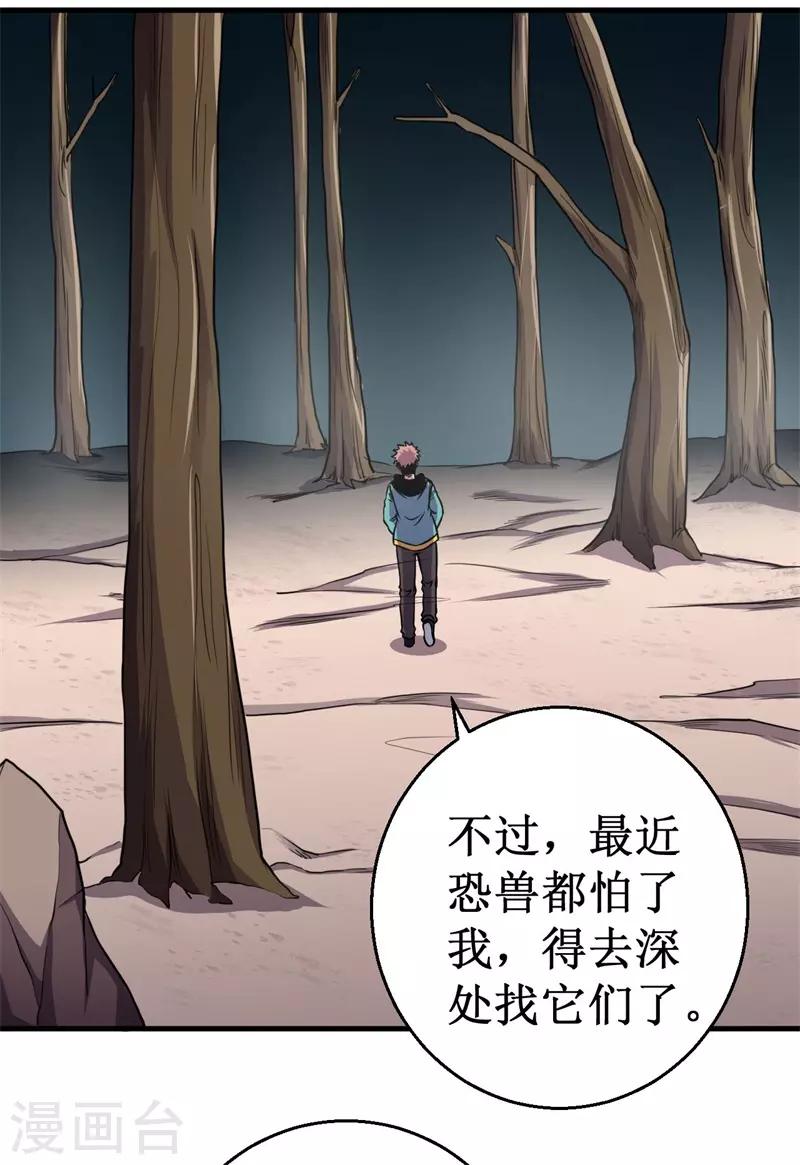 第69话 隐藏的危机！-第70话