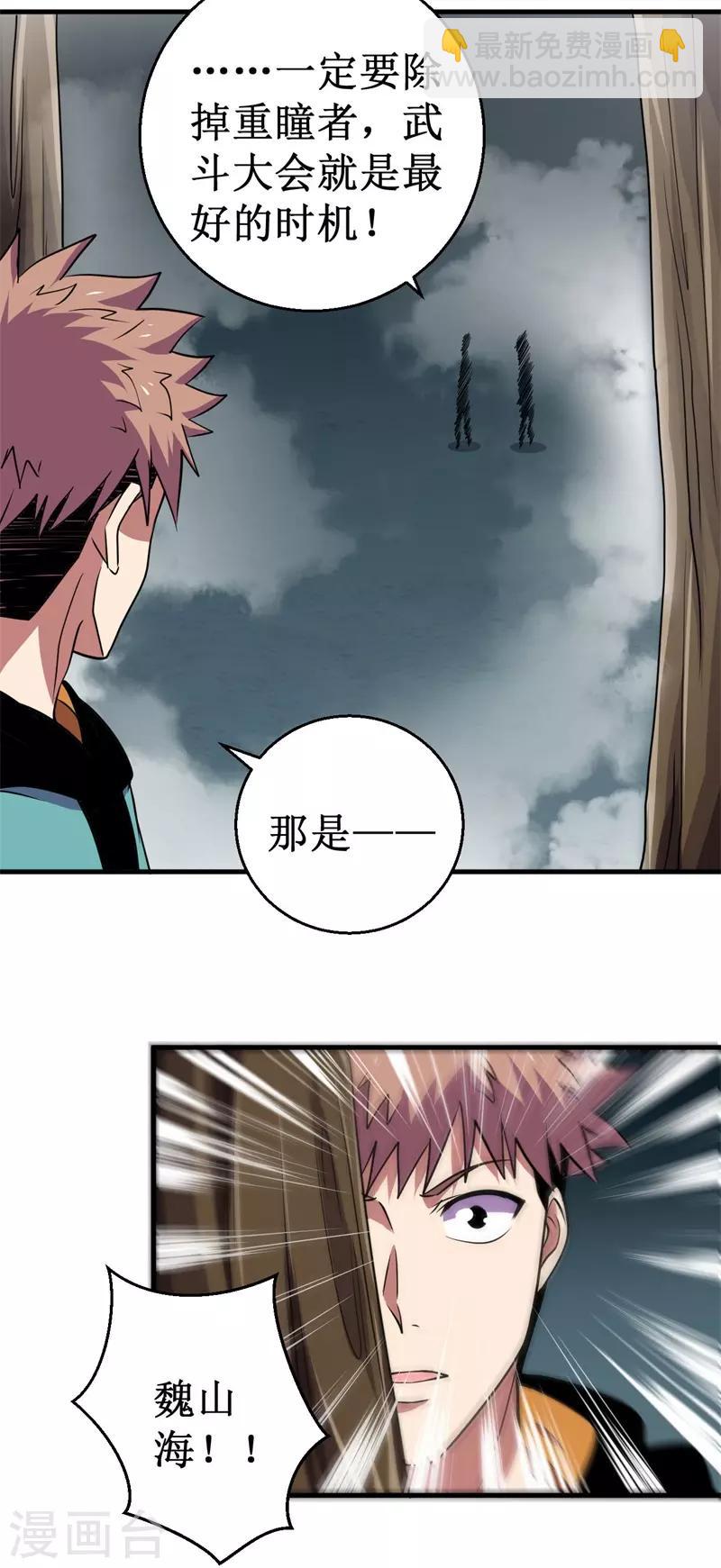 第69话 隐藏的危机！-第70话