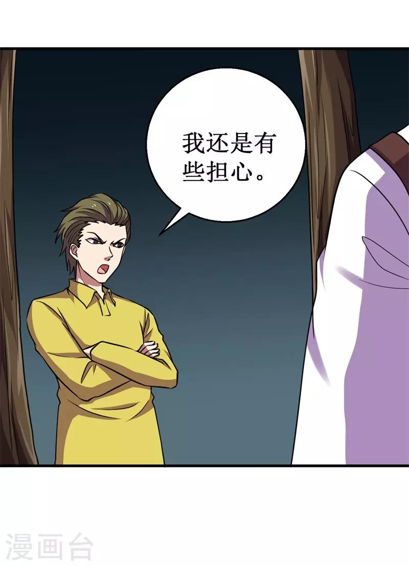 第69话 隐藏的危机！-第70话