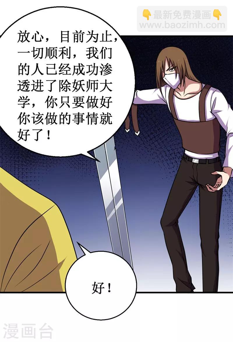 第69话 隐藏的危机！-第70话