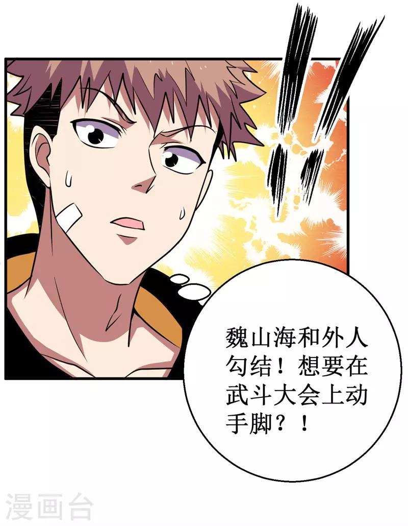 第69话 隐藏的危机！-第70话