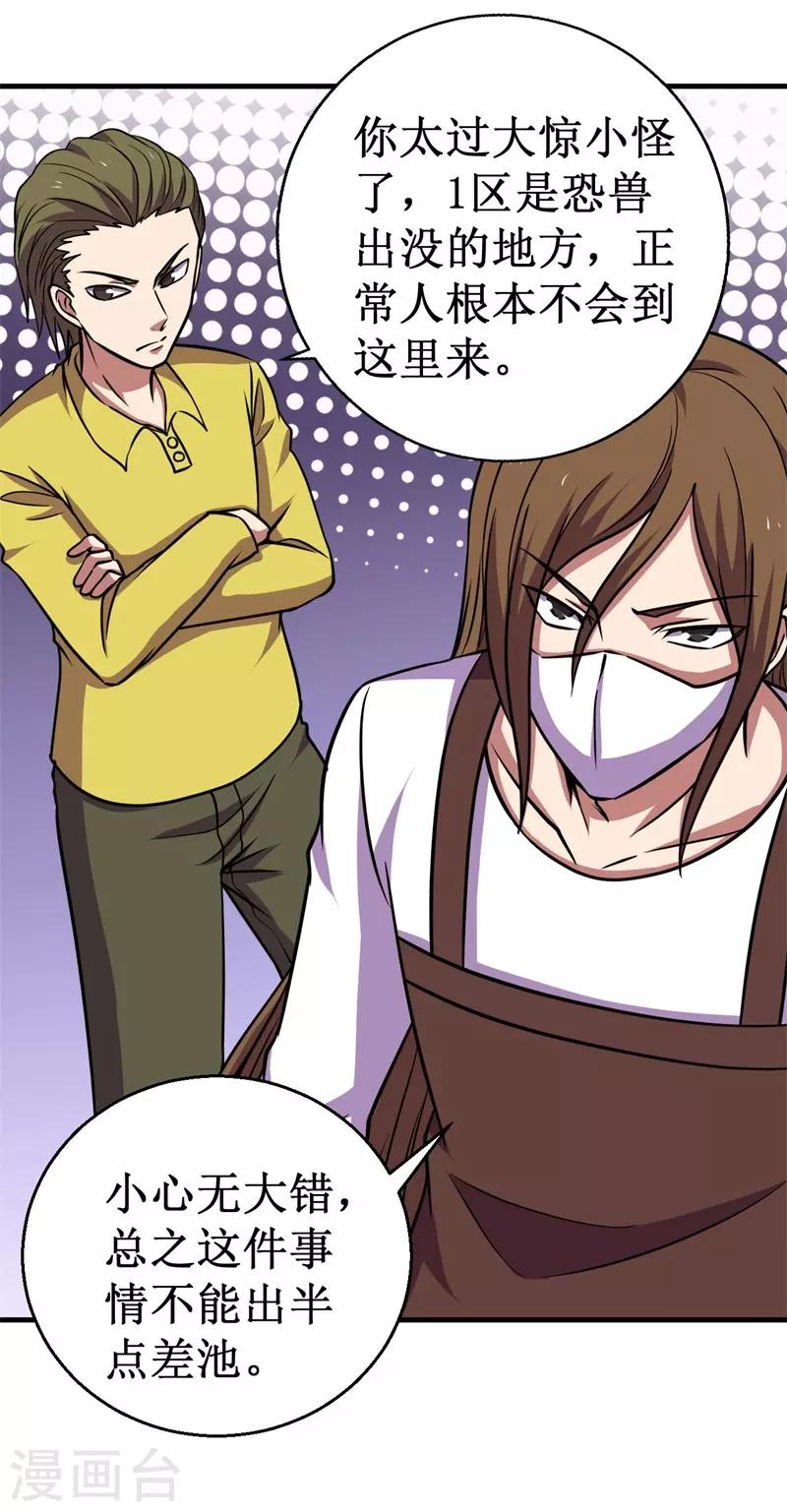 第69话 隐藏的危机！-第70话