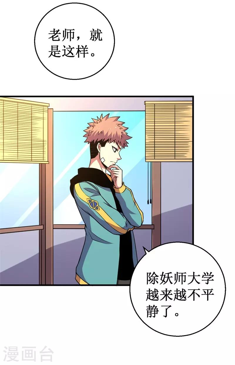 第69话 隐藏的危机！-第70话