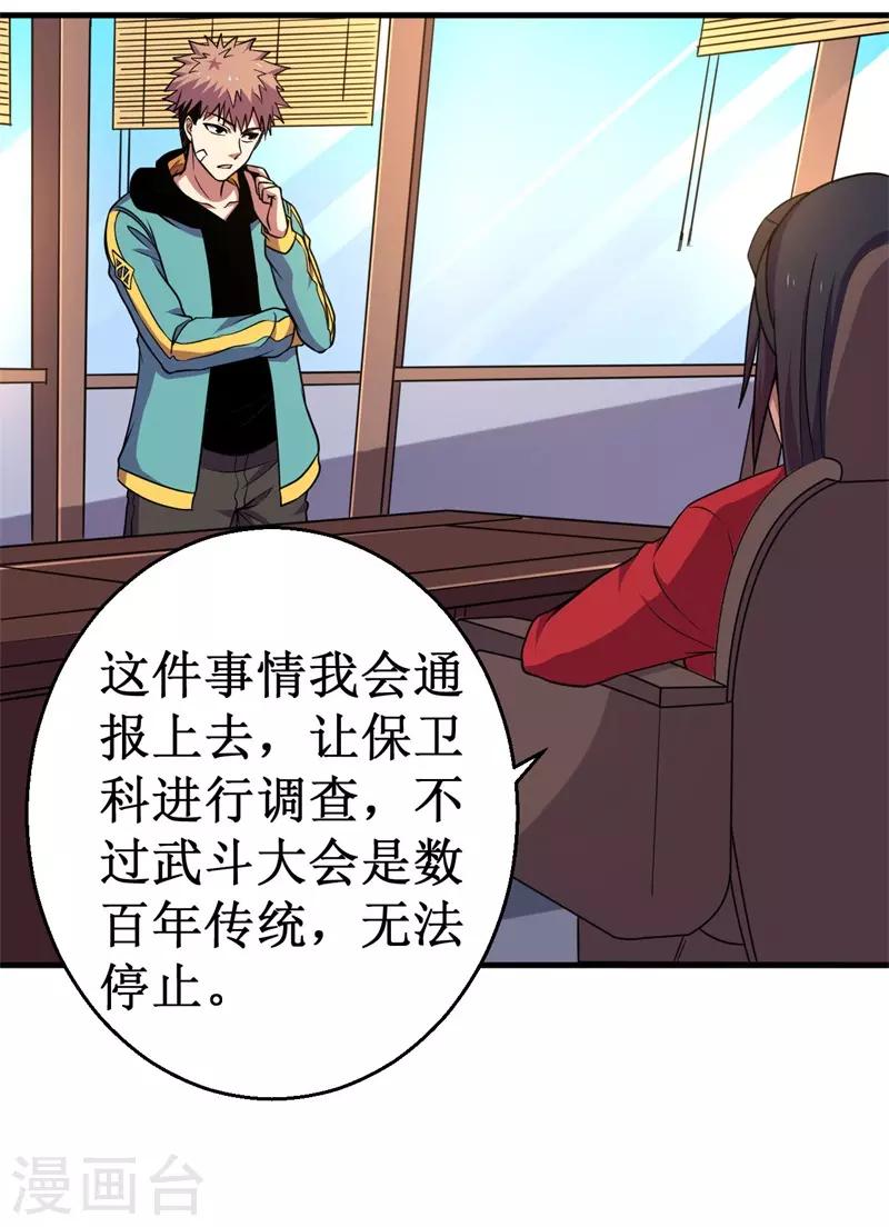 第69话 隐藏的危机！-第70话