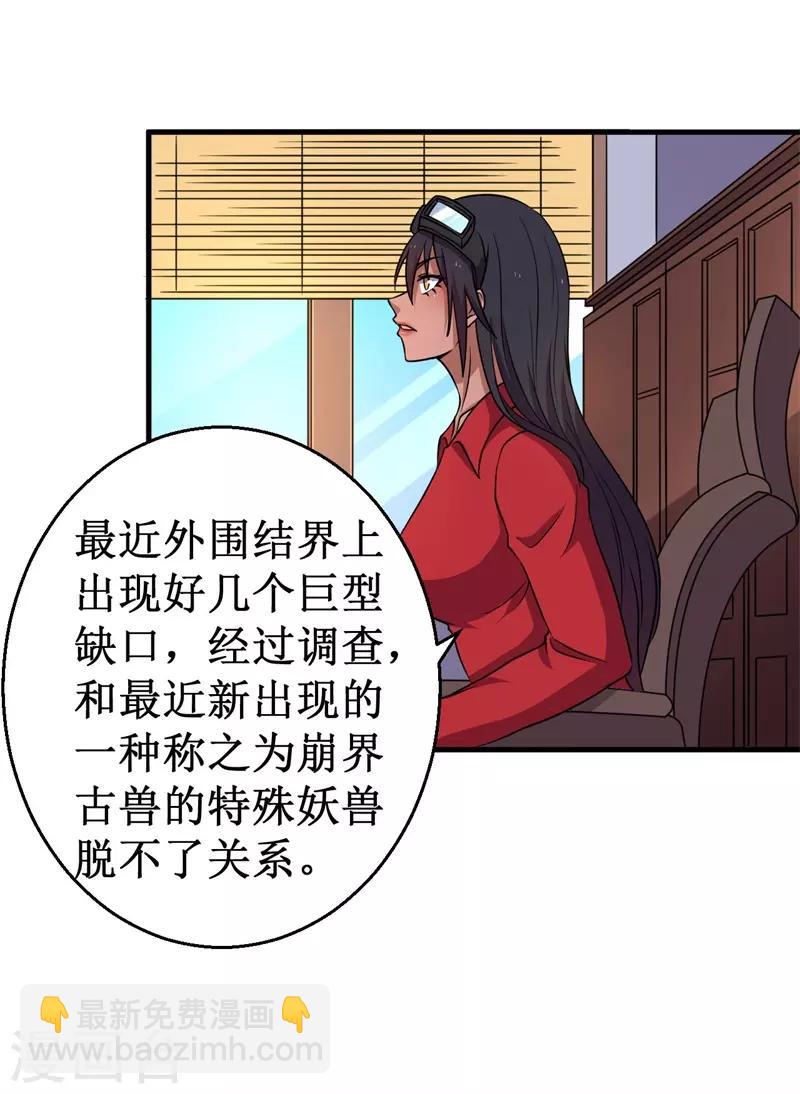 第69话 隐藏的危机！-第70话