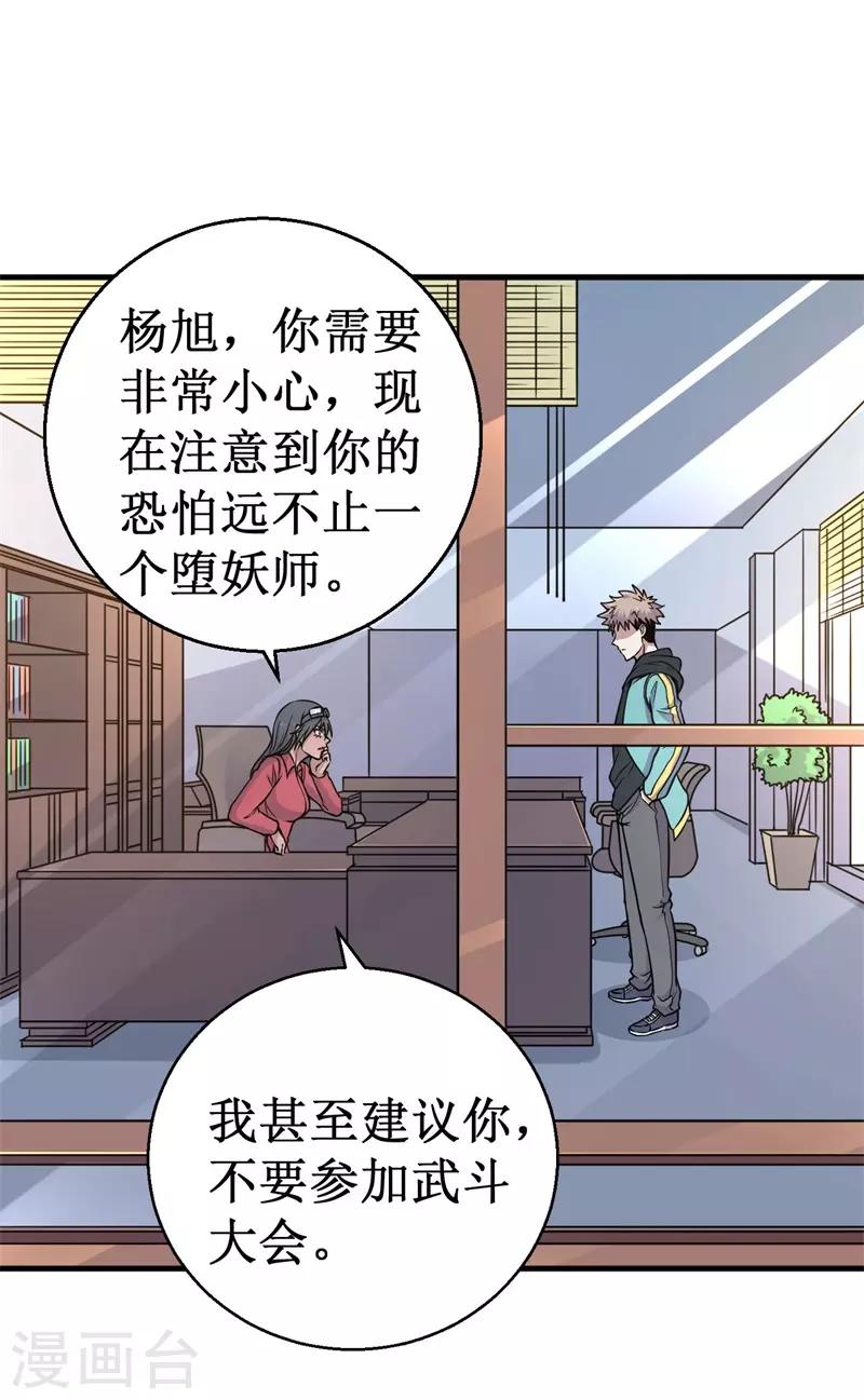 第69话 隐藏的危机！-第70话