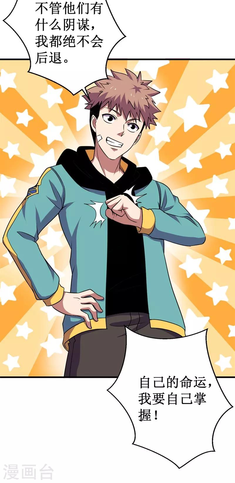 第69话 隐藏的危机！-第70话