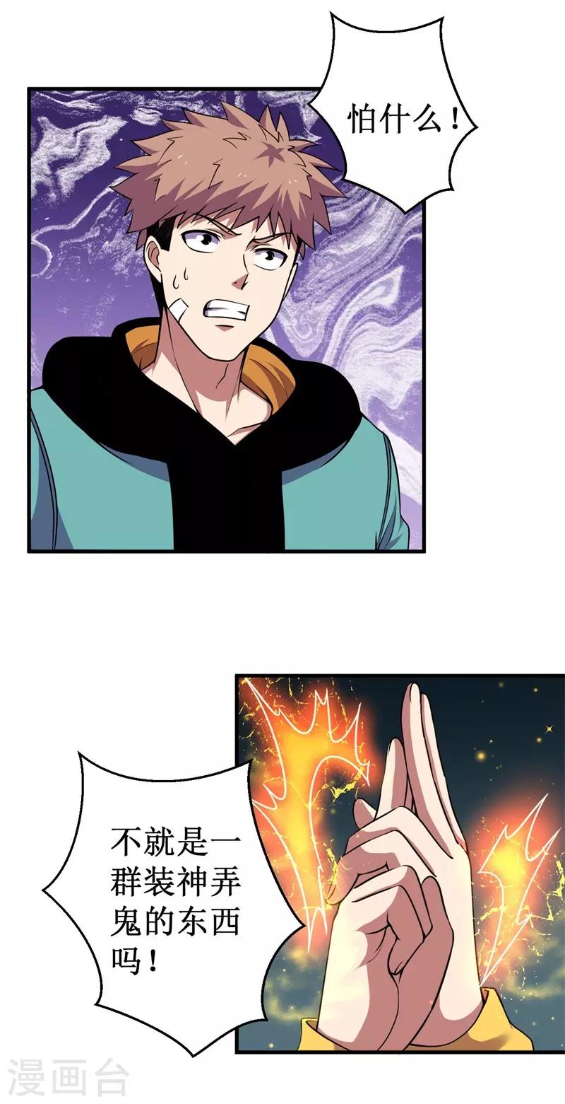 第69话 隐藏的危机！-第70话