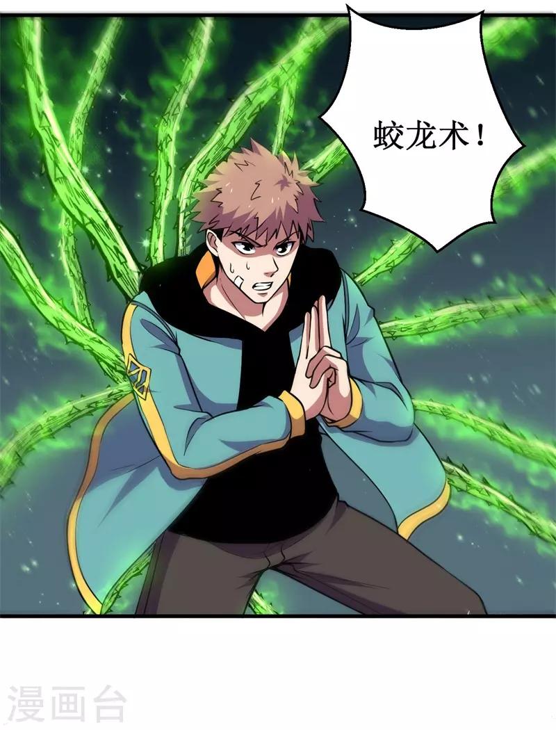 第69话 隐藏的危机！-第70话