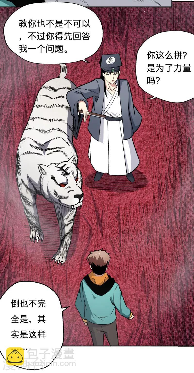 第7话 唐泊虎-第8话