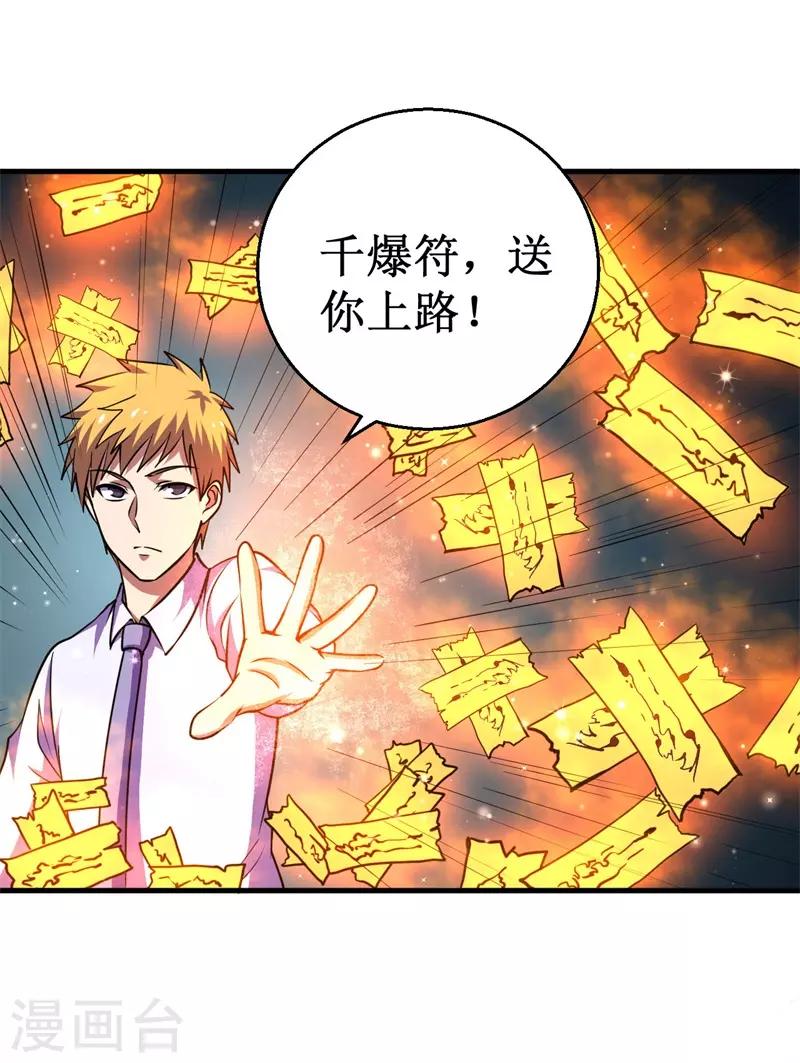 第74话 杨旭VS方小芸-第76话