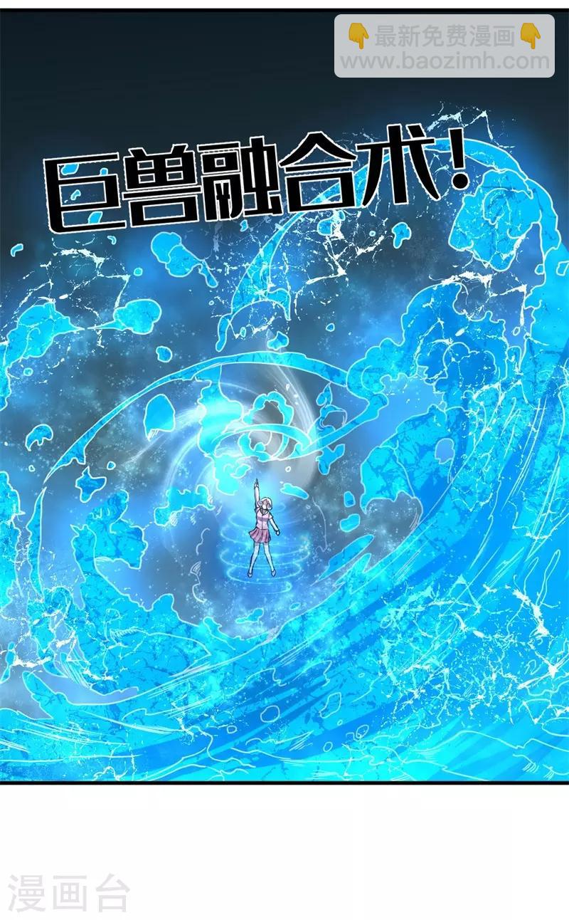 被迫成爲世界最強 - 第74話 楊旭VS方小芸 - 4