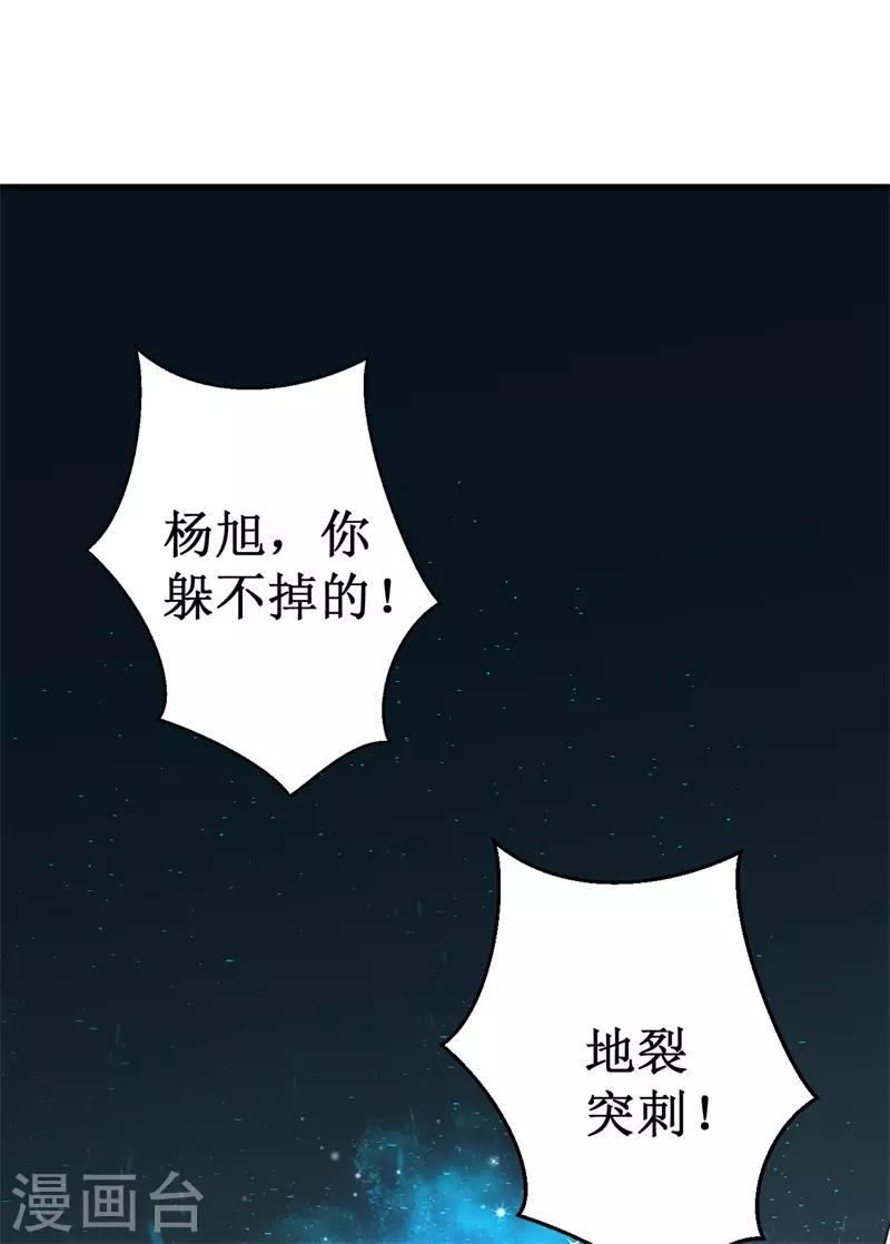 第74话 杨旭VS方小芸-第76话