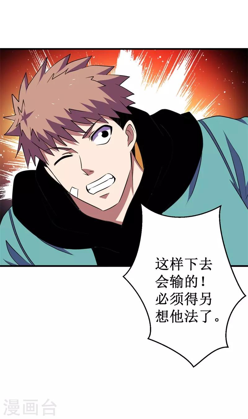 第74话 杨旭VS方小芸-第76话