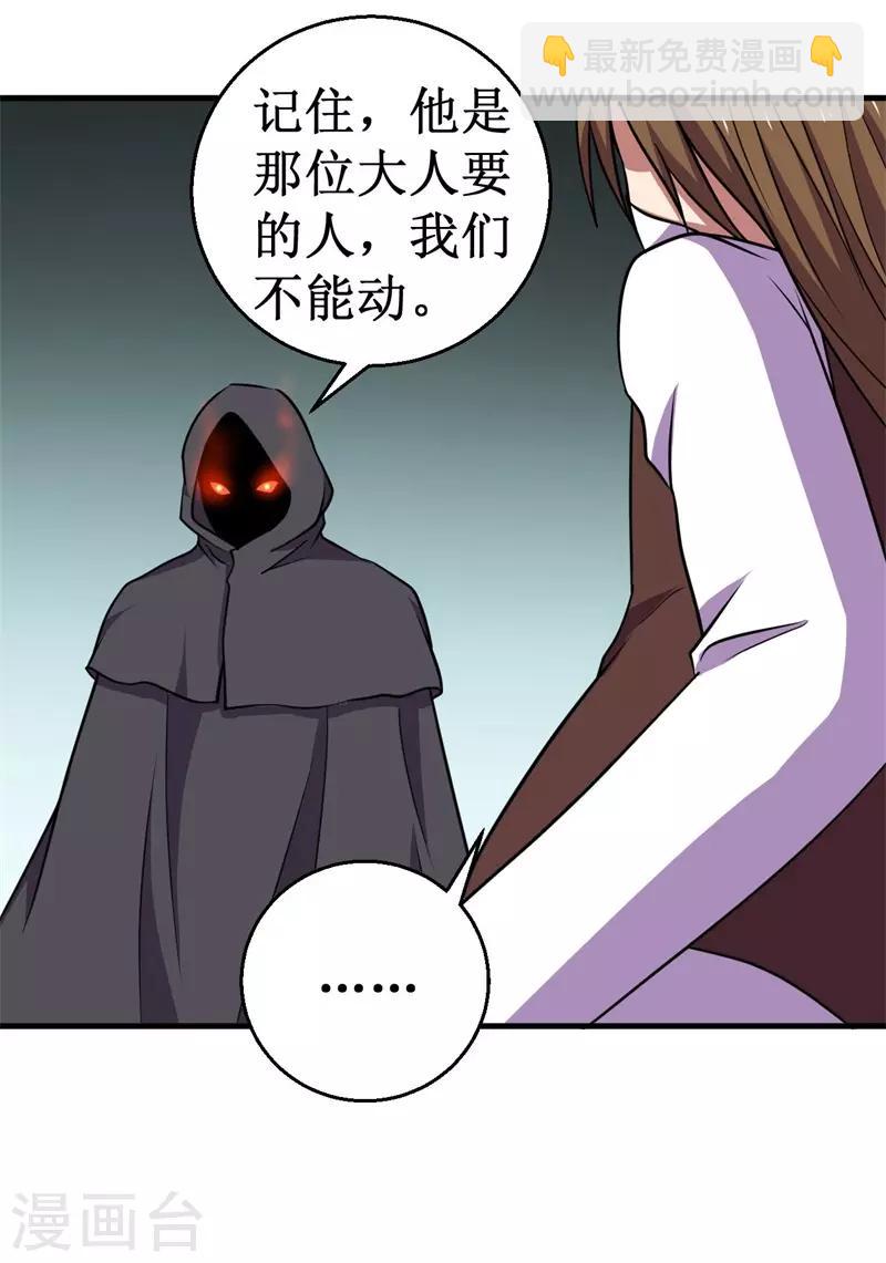 被迫成爲世界最強 - 第76話 黑暗中的危機！ - 3