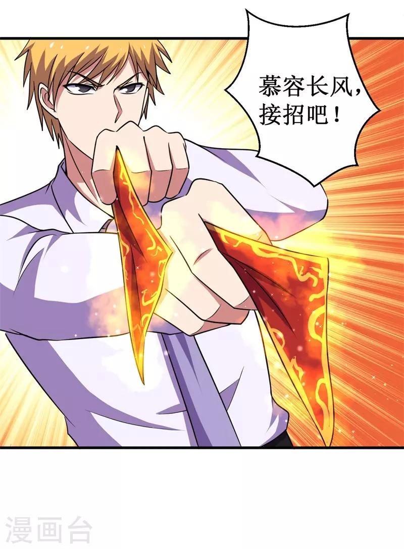 第78话 韩茂VS慕容长风1-第80话