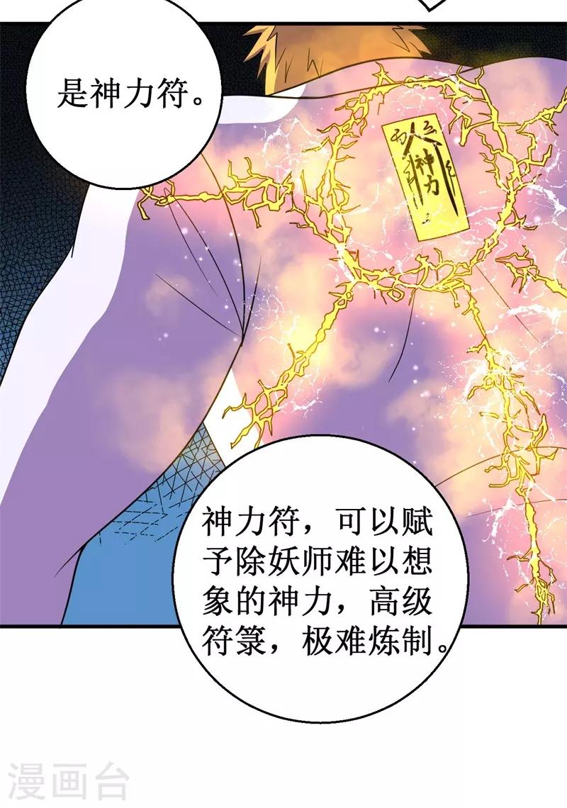 被迫成爲世界最強 - 第78話 韓茂VS慕容長風1 - 1