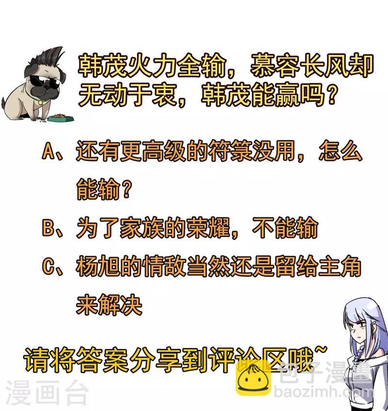 第78话 韩茂VS慕容长风1-第80话