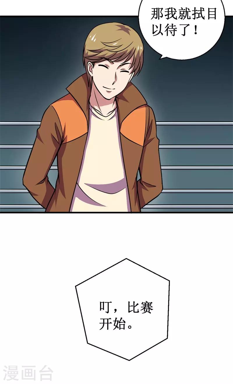 第80话 杨旭VS赵星河1-第82话