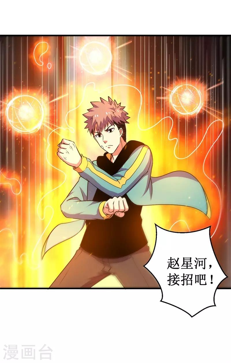 第80话 杨旭VS赵星河1-第82话