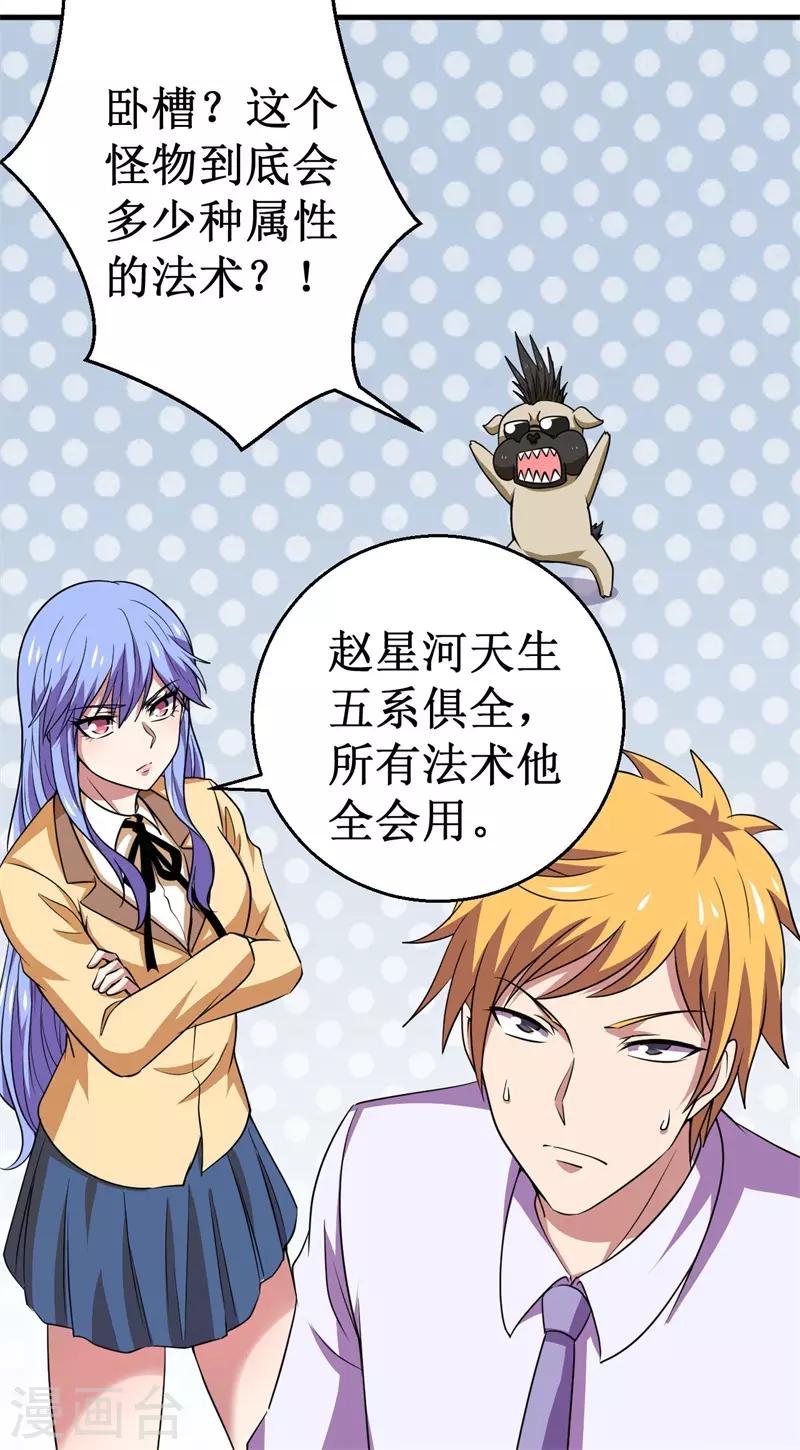 第80话 杨旭VS赵星河1-第82话