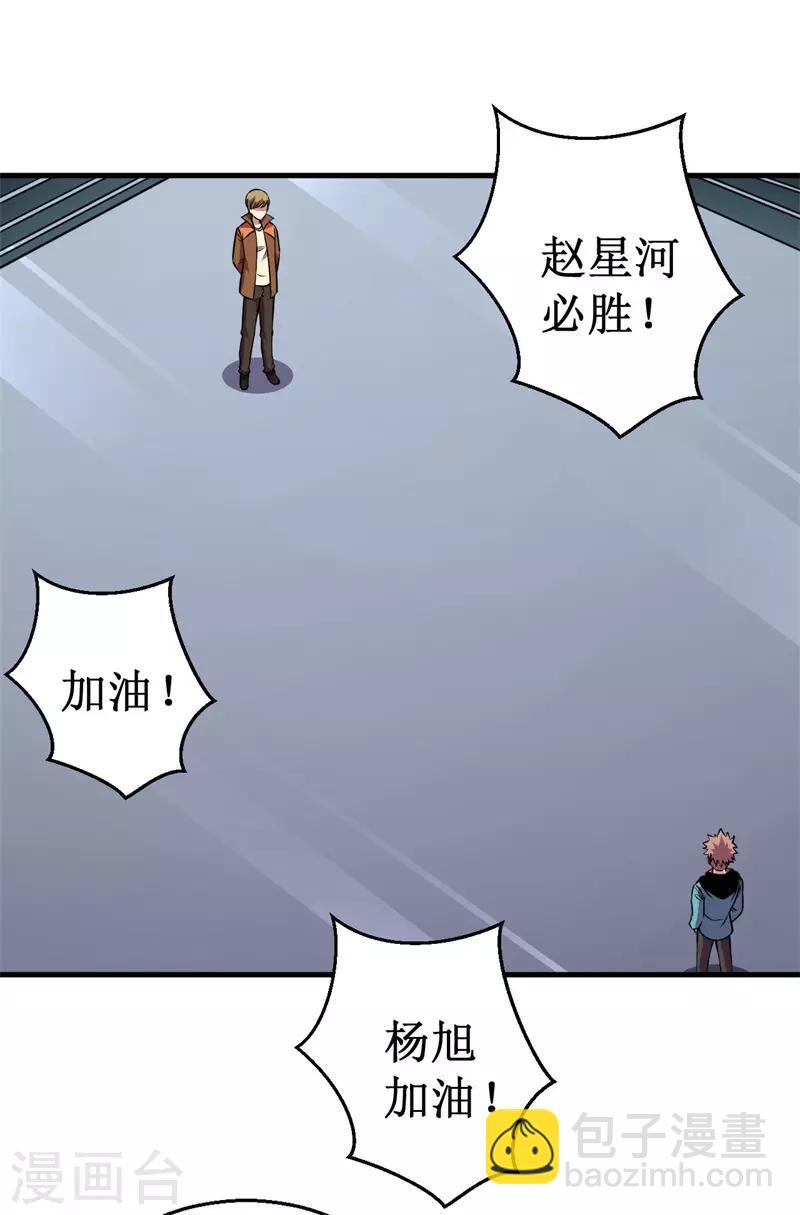 第80话 杨旭VS赵星河1-第82话