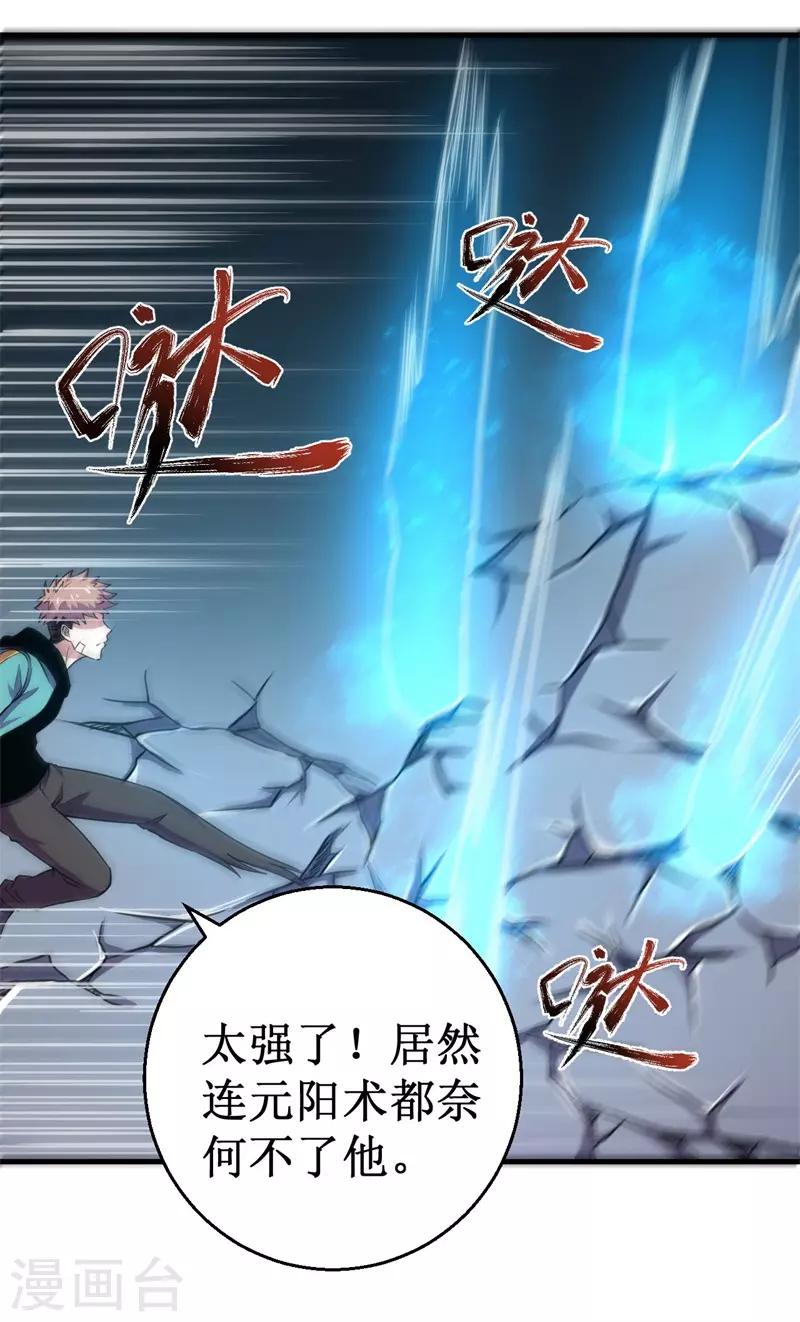 第80话 杨旭VS赵星河1-第82话