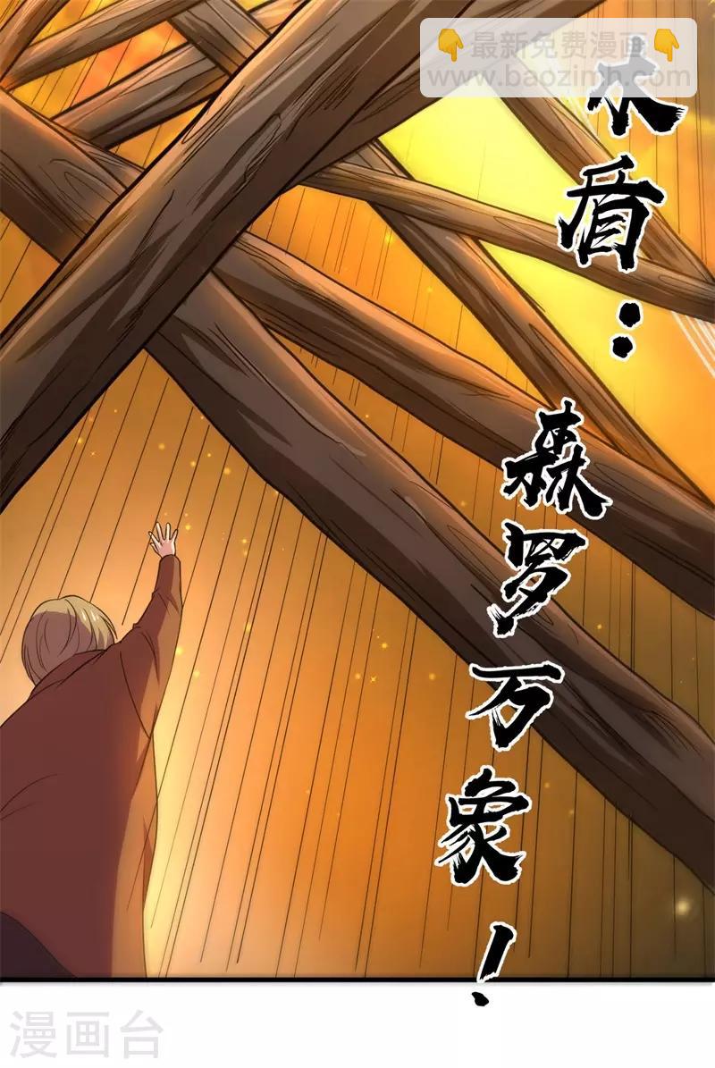 第80话 杨旭VS赵星河1-第82话