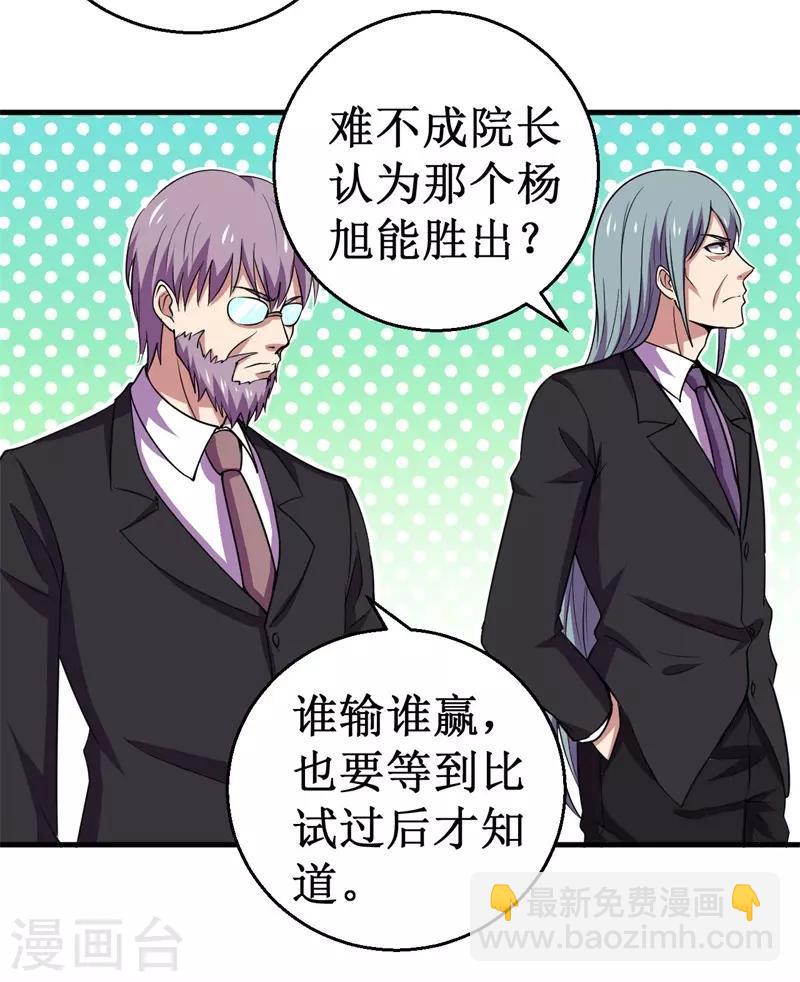 第80话 杨旭VS赵星河1-第82话