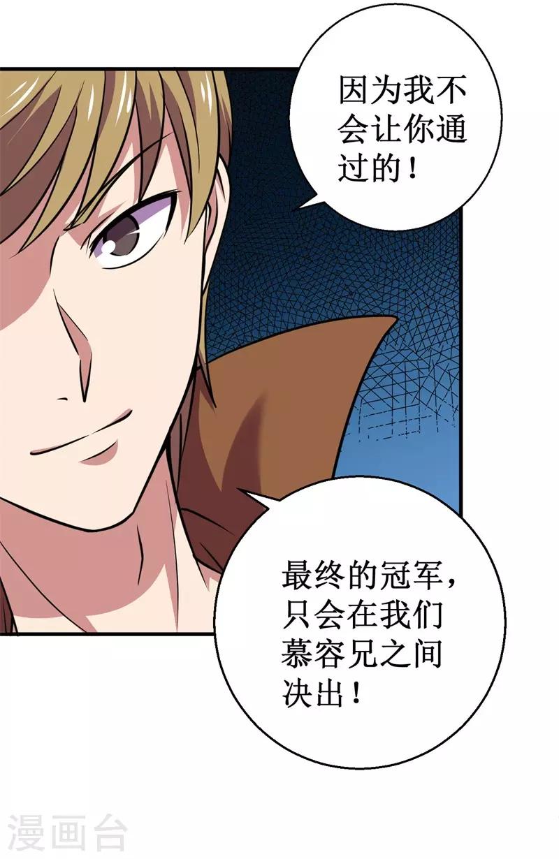 第80话 杨旭VS赵星河1-第82话