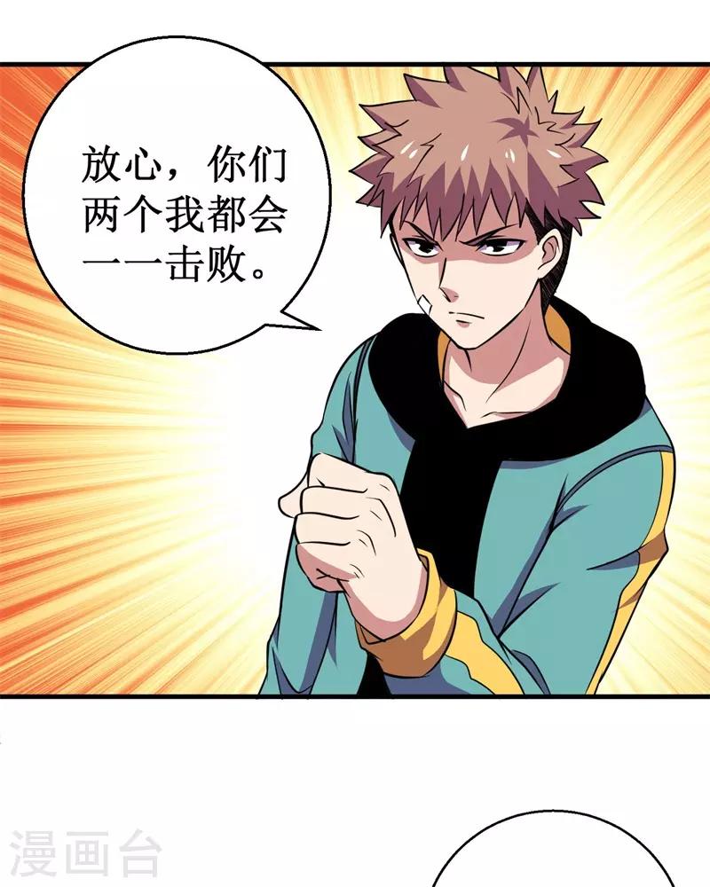 第80话 杨旭VS赵星河1-第82话