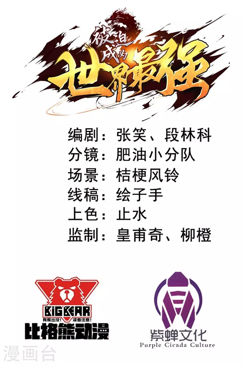 第84话 比赛中止！-第86话