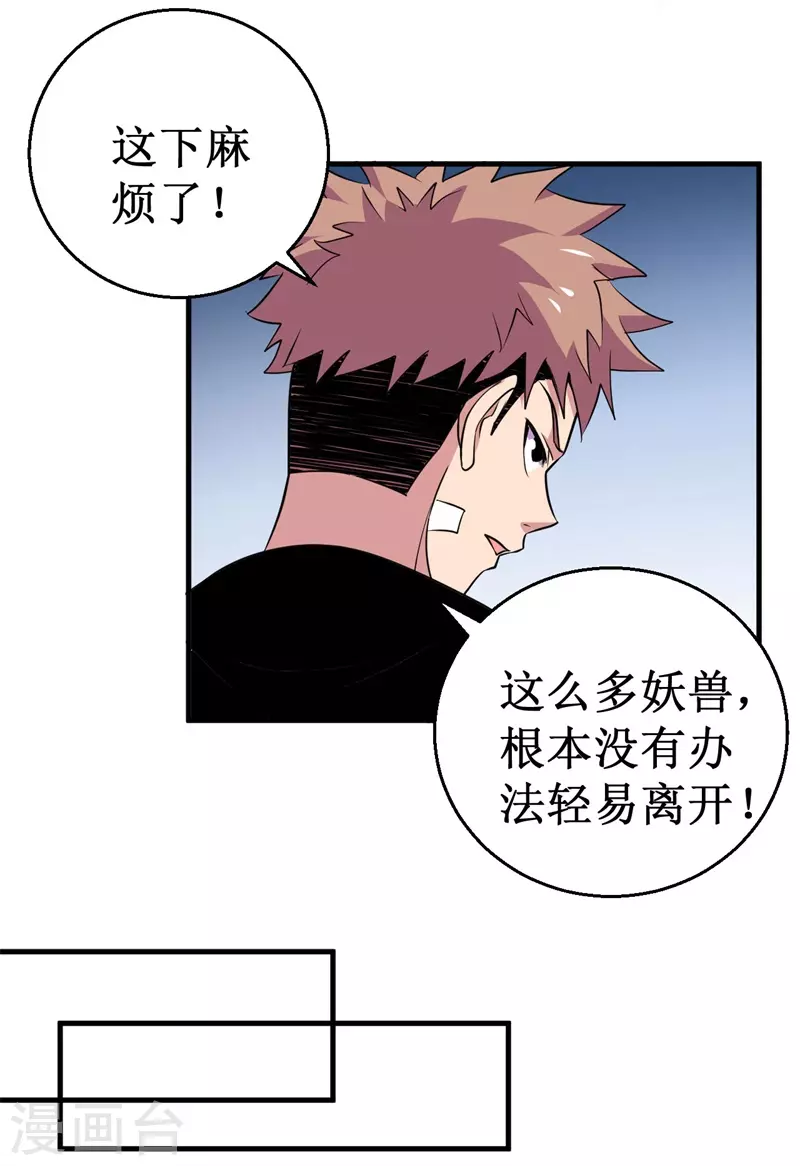 第84话 比赛中止！-第86话