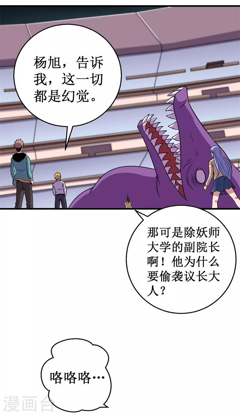 被迫成爲世界最強 - 第86話 黑曜天！ - 6