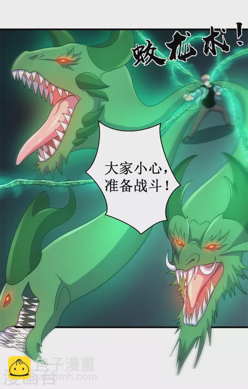 第88话 界之印记！-第90话