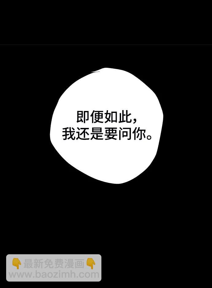 被迫成爲玩家 - 第144話(1/3) - 4