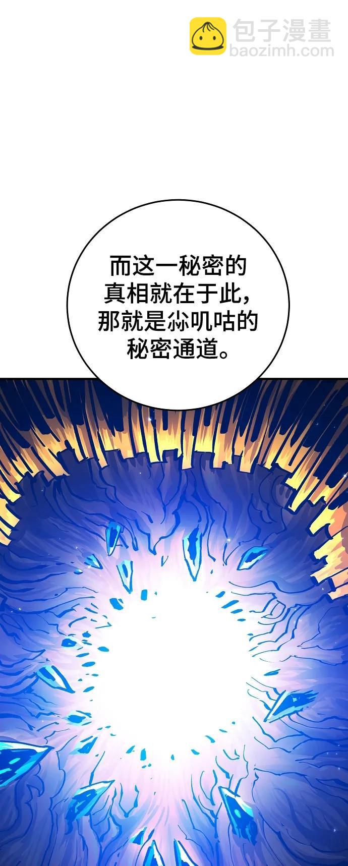 被迫成爲玩家 - 第161話(1/2) - 5