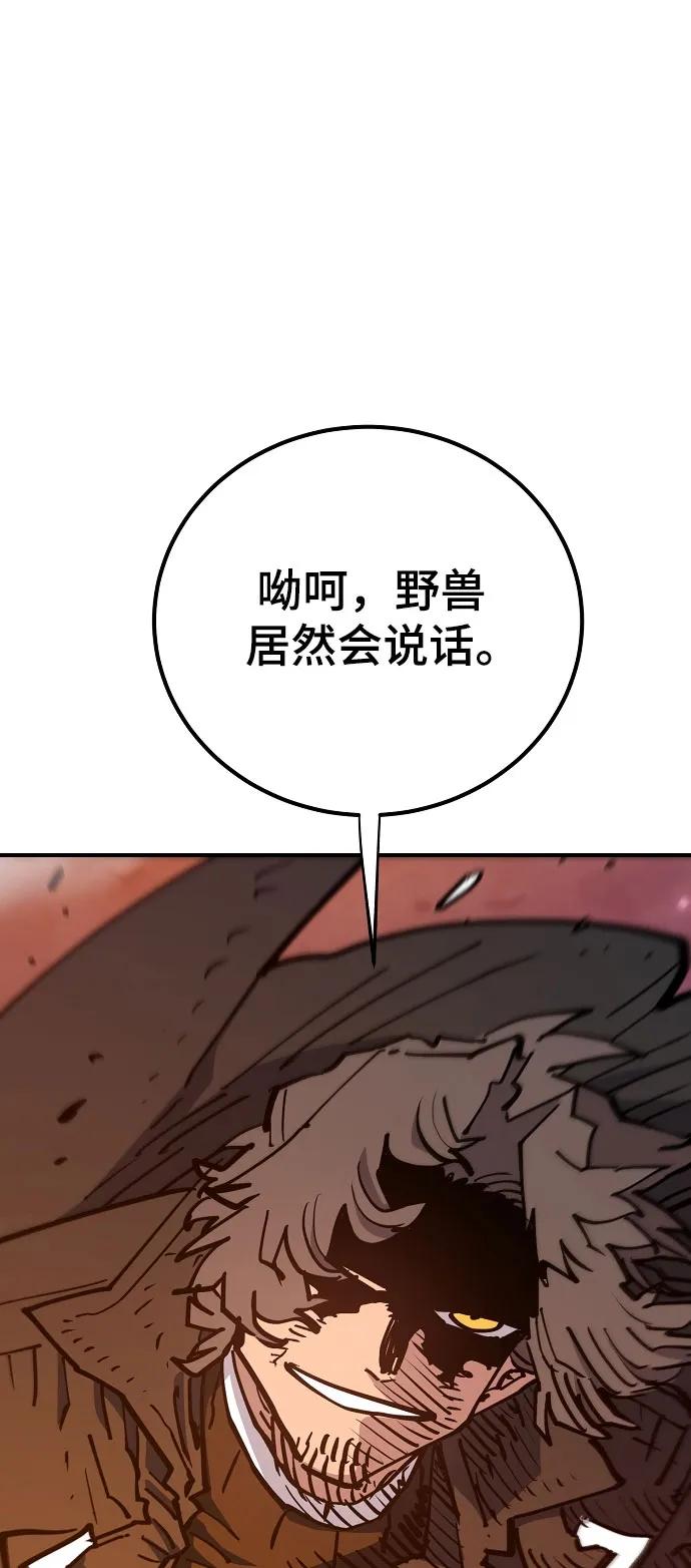 被迫成爲玩家 - 第169話(1/2) - 4