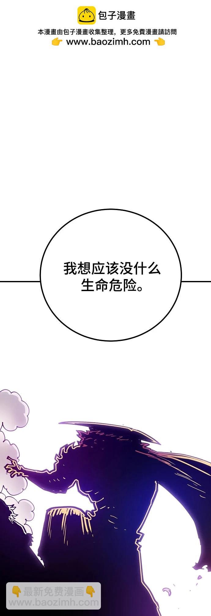 被迫成爲玩家 - 第169話(1/2) - 1