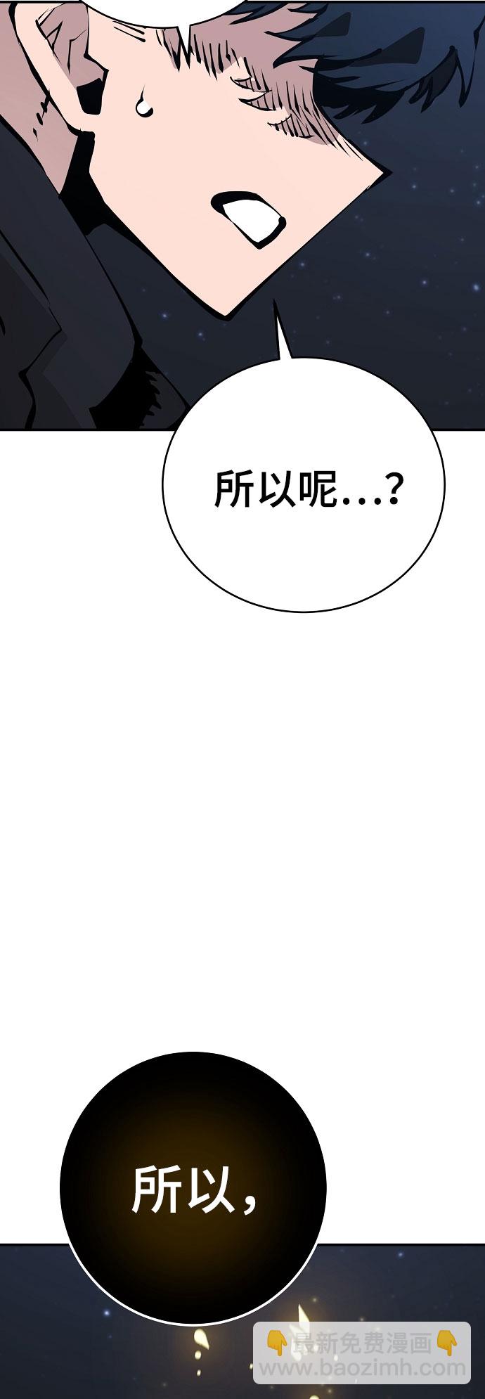 被迫成爲玩家 - 第60話(1/2) - 5