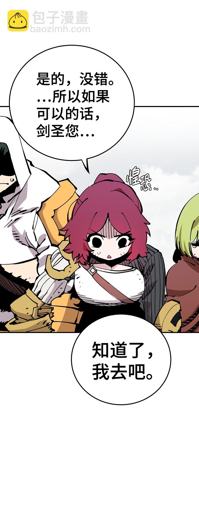 被迫成爲玩家 - 第86話(1/2) - 2