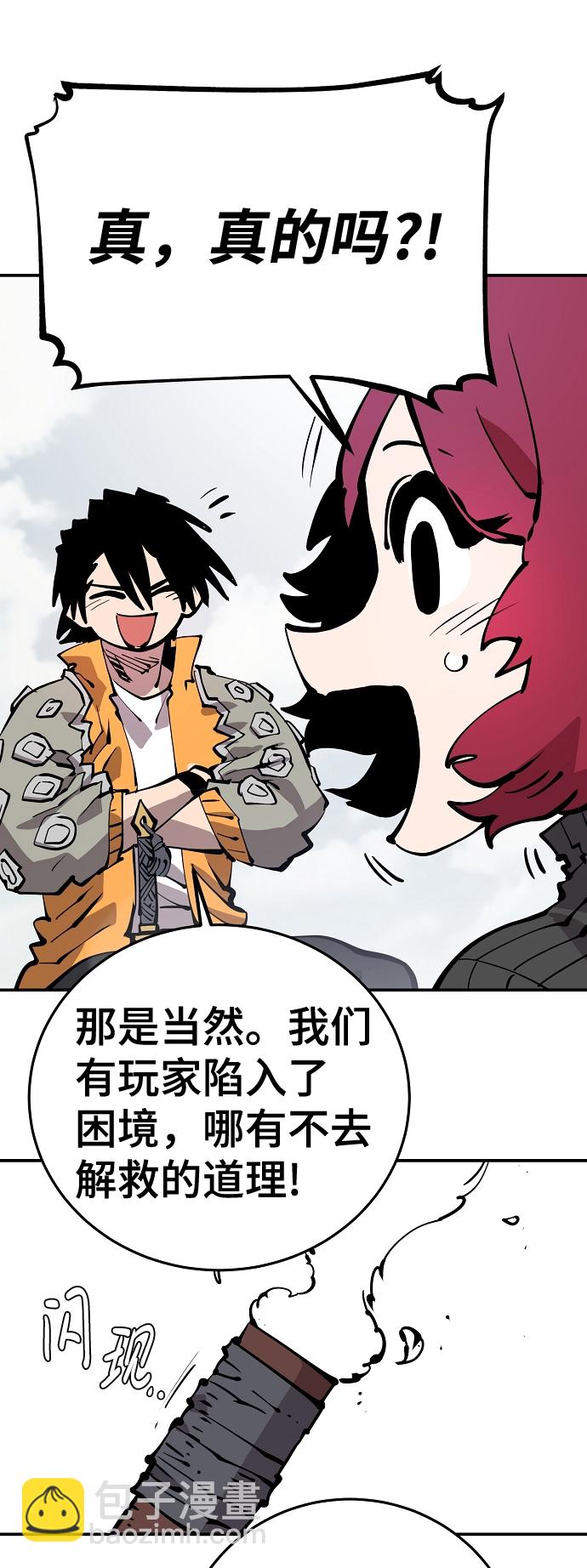 被迫成爲玩家 - 第86話(1/2) - 3