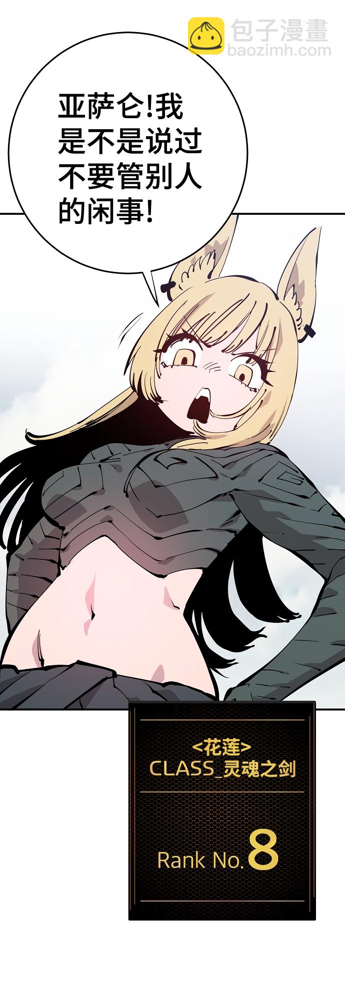 被迫成爲玩家 - 第86話(1/2) - 5