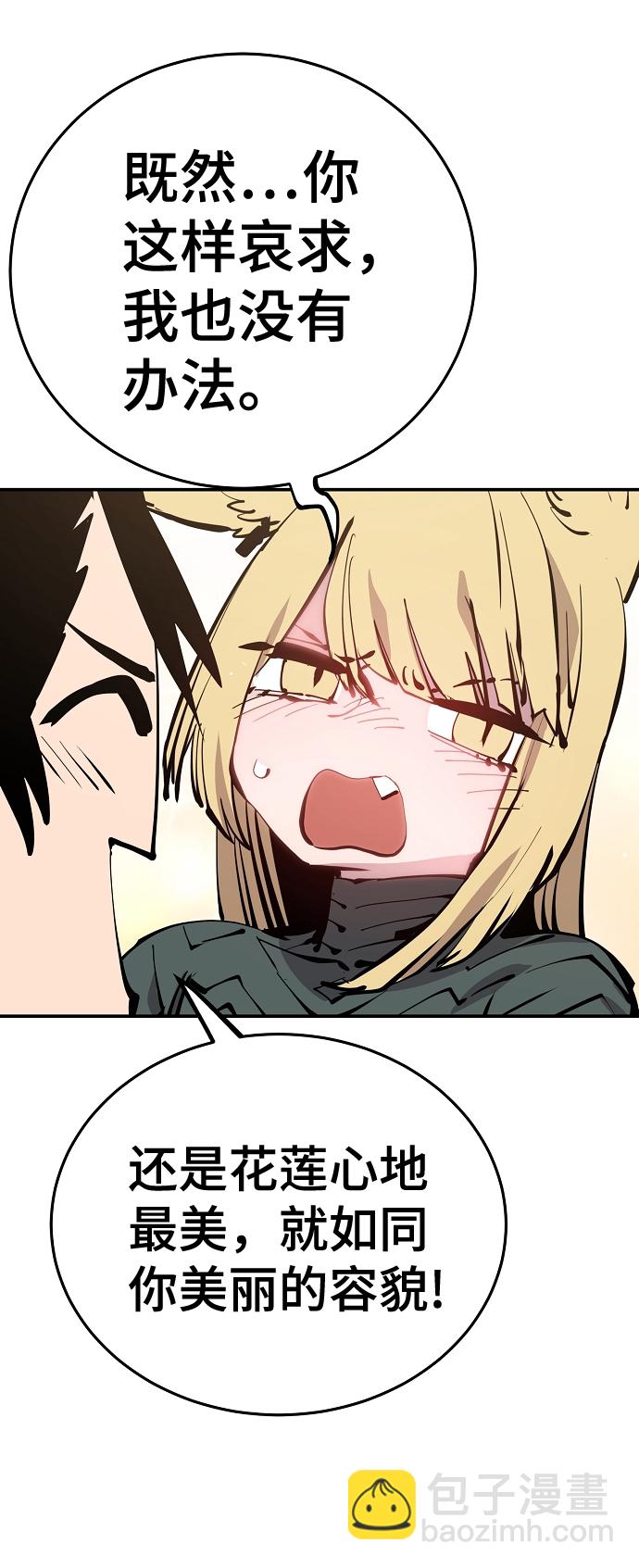 被迫成爲玩家 - 第86話(1/2) - 8