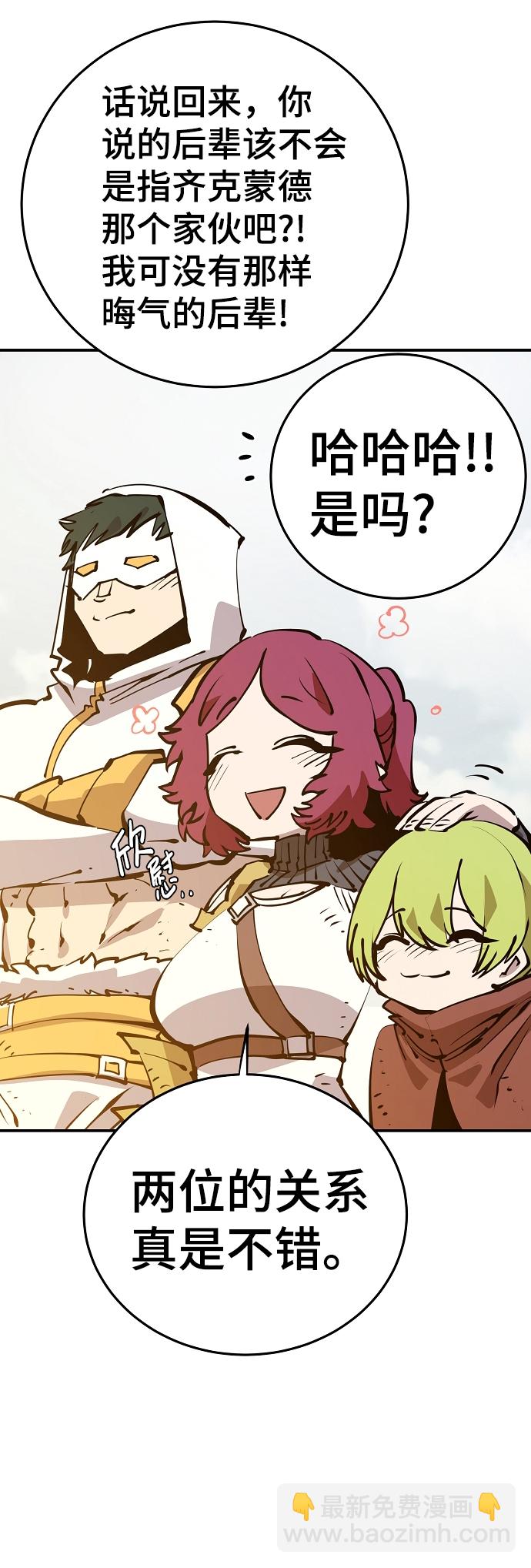 被迫成爲玩家 - 第86話(1/2) - 1